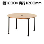 キャスター付きラウンドテーブル