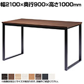 ミーティングテーブル