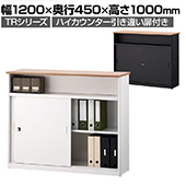 TRシリーズ ハイカウンター