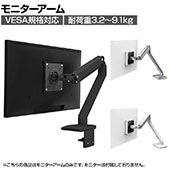 デスクモニターアーム