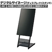 デジタルサイネージ