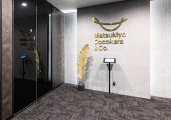 エントランス 株式会社マツキヨココカラ＆カンパニー様