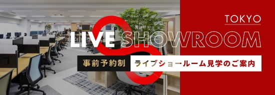 ライブショールーム