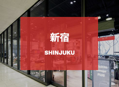 新宿ショールーム