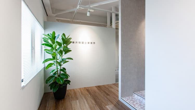 藤井税理士事務所 様|オフィスデザイン・レイアウト 施工事例