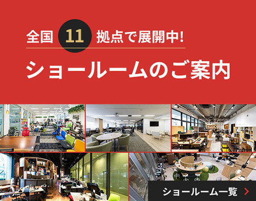 ショールーム案内